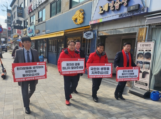 "국민의 힘 남양주시 (병 ) 조광한 국회의원 후보 당원 협의회와  의료 대란 가두행진 캠페인" 벌여