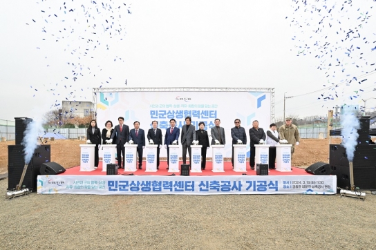 포천시, 영중면 민군상생협력센터 기공식 개최