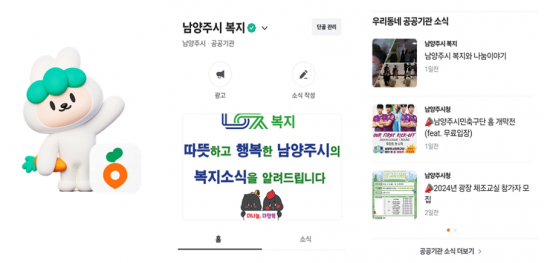 복지 소통채널 확대…남양주시, ‘당근’에서 만나요