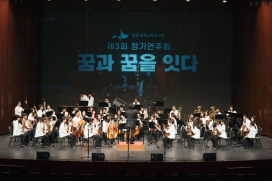 구리문화재단, ‘2024 꿈의 오케스트라 구리’ 신규단원 및 교육강사 모집