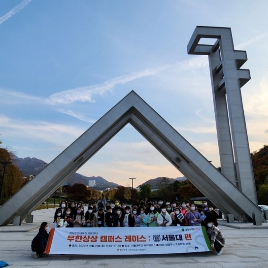 대학 캠퍼스에서 미래를 무한상상! 남양주시, 무한상상 캠퍼스 레이스(상반기) 참가자 모집