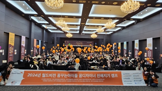 월드비전 경기북부사업본부,  꿈꾸는 아이들 꿈디자이너 친해지기 캠프 진행