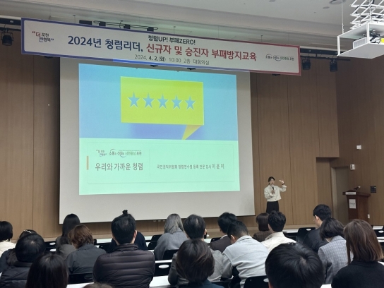 포천시, 2024년 부패방지교육 실시...“시민에게 신뢰받는 청렴 포천 만들겠다”