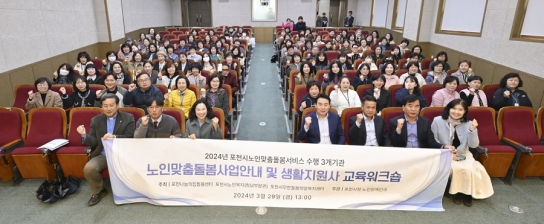 포천시, 노인맞춤돌봄서비스 종사자 워크숍 개최