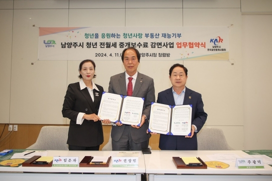 남양주시,  남양주시 한국공인중개사협회와 ‘청년 자립 기반’ 위한 업무협약 체결