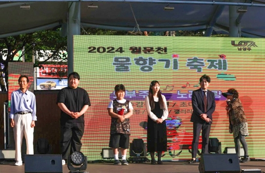 남양주시, 2024년 월문천 물향기 축제 성황리 마쳐