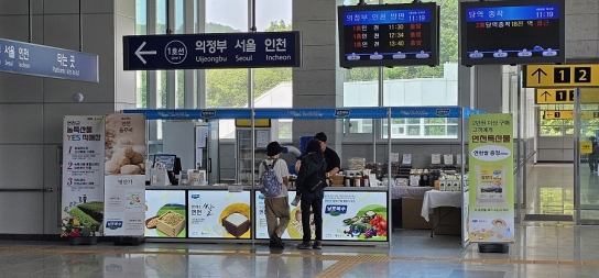 연천군, 1호선 연천역서 농특산물 판매장 개설