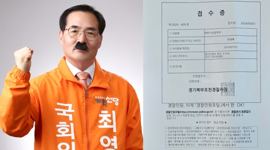 개혁신당 최영록 후보, 김용태 국민의힘 후보 허위사실 공표 경찰 고소