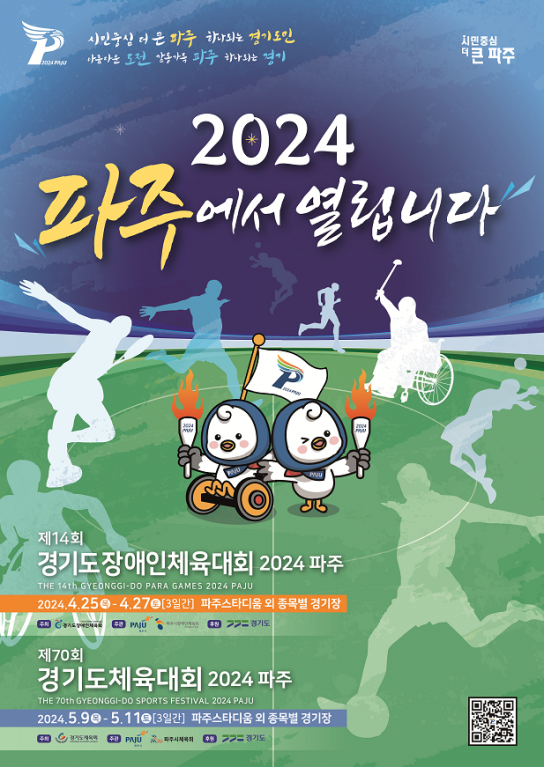 4,942명의 장애인 선수 및 임직원, 시군 명예를 걸고 열전 돌입