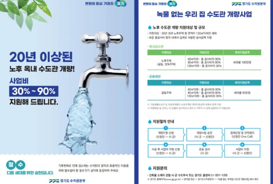 20년 이상 노후주택, 녹슨 수도관 교체 신청하세요