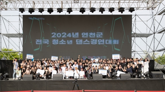 연천군청소년육성재단, 제5회 전국 청소년댄스경연대회 성료