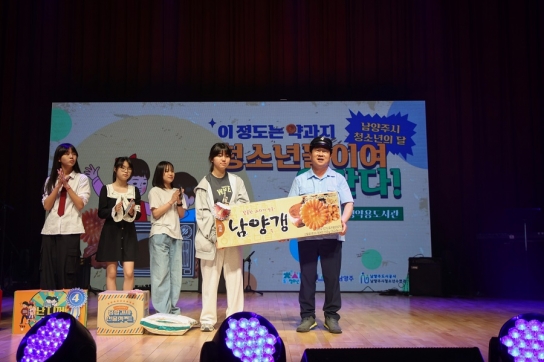 남양주시, ‘2024 남양주시 청소년의 달’ 기념 레트로 감성축제 개최