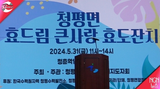 청평면 효[孝]드림 큰사랑 효도잔치