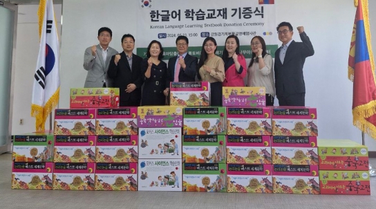 흙마당출판사·북토비(주), 나무몽골아동가족센터에 한국어 학습교재 기증