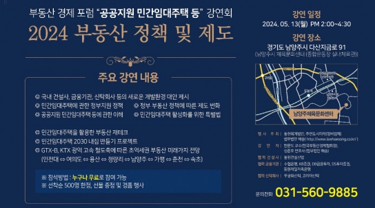 부동산 경제 포럼 "공공지원 민간임대주택 등" 강연회