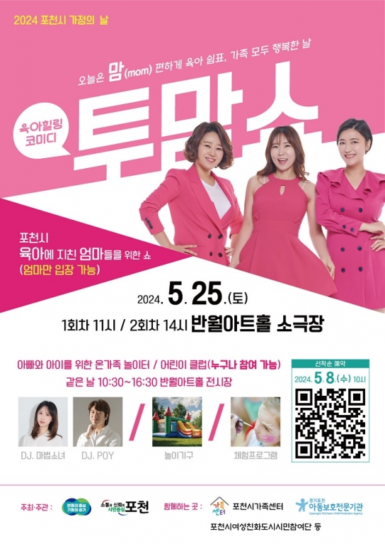 포천시, 가정의 날 기념 행사 ‘오늘은 육아 쉼표[,] - 가족 모두 행복한 날’ 개최