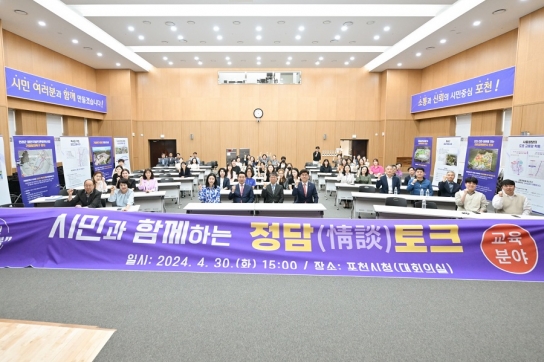 포천시, 정담[情談] 교육 토크 및 진학 특강 성료