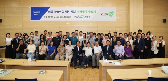 남양주시, ‘상상THE이상 정비사업 아카데미’ 성료