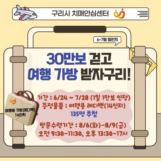 구리시 치매안심센터, 6~7월‘ 30만 보 걷기 챌린지’