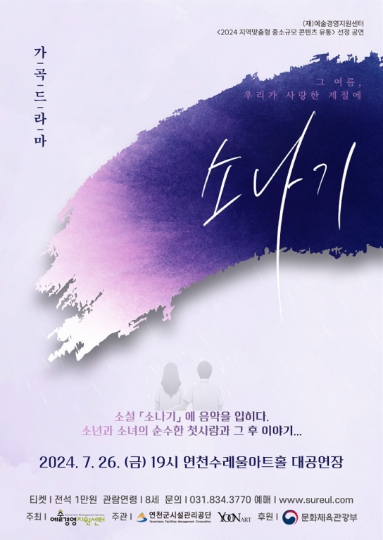 황순원 「소나기」 소년과 소녀의 순수하고 짧았던 첫사랑, 가곡드라마 를 통해 이들의 뒷 이야기를 전해드립니다