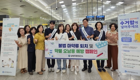 남양주풍양보건소, 불법 마약류 퇴치 및 약물 오남용 예방 캠페인