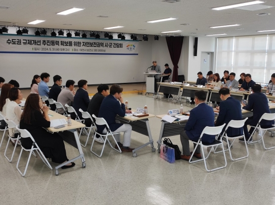 경기도, ‘수도권 자연보전권역 규제개선 시군 간담회’ 이천에서 개최