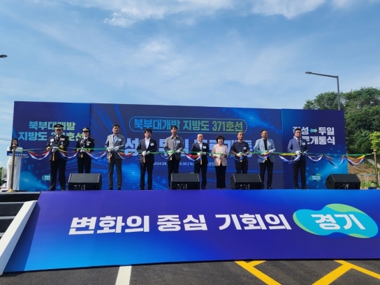 경기 북서부 물류 중심도로 ‘적성~두일 지방도’ 확포장 개통