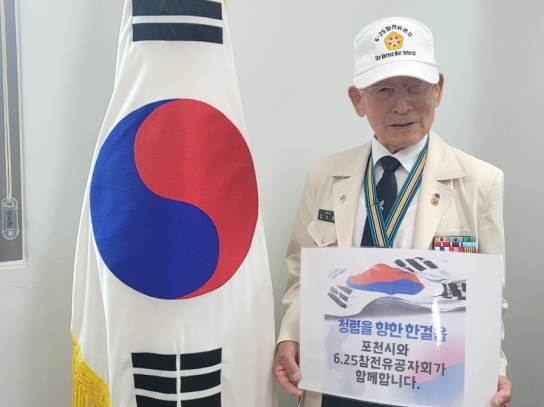 6․25참전유공자회 포천시지회, 다섯 번째 주자로 「청렴 실천 릴레이 챌린지」 참여