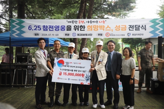 (사)희망을나누는사람들·(사)통일미래연대, 육군제28보병사단  6·25 참전용사에 성금 1500만원·희망박스 전달