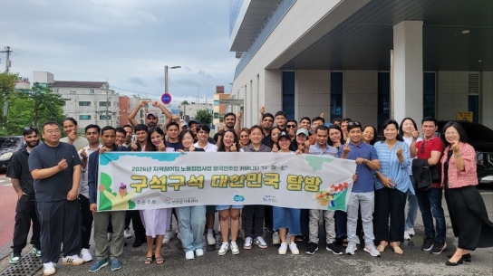 연천군가족센터, 외국인주민과 함께하는 구석구석 한국탐방