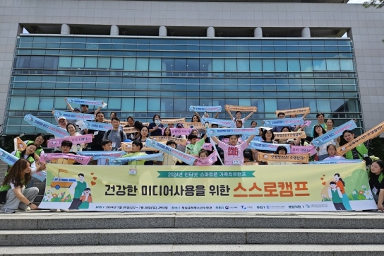 가평군, 가족치유캠프로 스마트폰 중독 예방