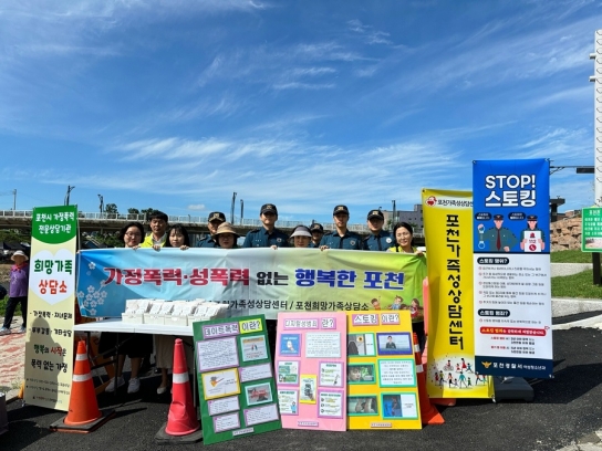 포천시, 2024년 여성폭력 근절 캠페인