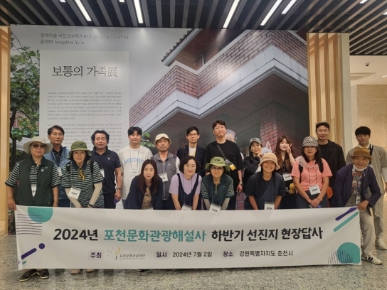 포천문화관광해설사, 해설 역량 강화를 위한 하반기 선진지 견학 나서
