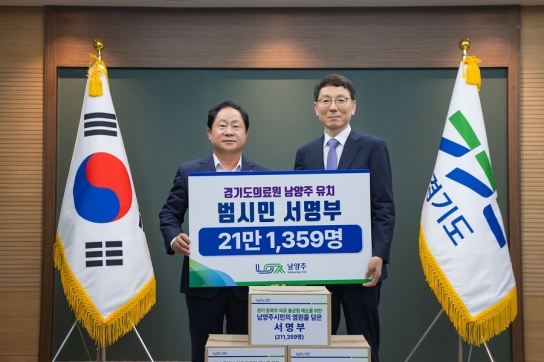 주광덕 남양주시장, 경기동북부 공공의료원 후보지 선정 제안서 전달