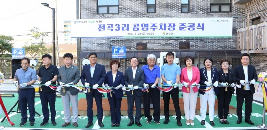 연천군, 전곡3리 공영주차장 준공