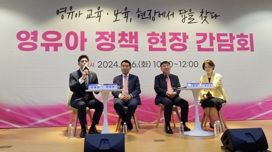 김용태, 좌장으로 교육부와 첫 현장 간담회…“포천형 영유아 정책 절실”