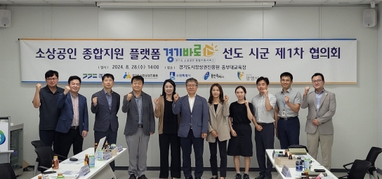 경상원, 선도 시군과 손잡고 소상공인 종합지원 플랫폼(경기바로) 시군 확대 본격 추진