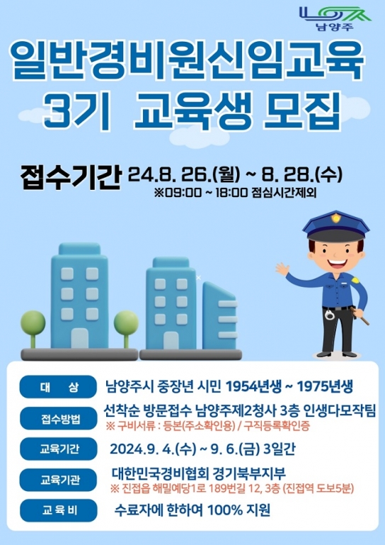 남양주시, 중장년 생애 재설계 인생다모작학교 8기...오는 27일부터 모집
