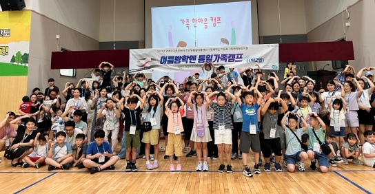 연천군가족센터, 한반도통일미래센터서 ‘여름방학엔 통일가족캠프’ 개최