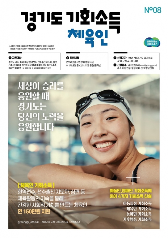영화 ‘국가대표’ 소재의 올림픽 비인기 종목 선수, 경기도가 응원. 올림픽 도전을 지원하는 경기도 체육인 기회소득