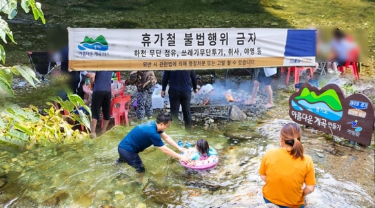 가평군 계곡의 불법 취사, 무질서의 현주소