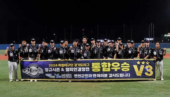 연천 미라클 2024 독립야구단 경기도리그 통합우승