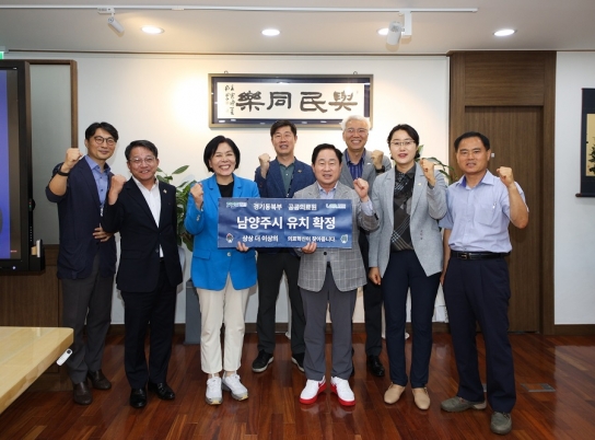 남양주시, 경기 공공의료원 유치 확정