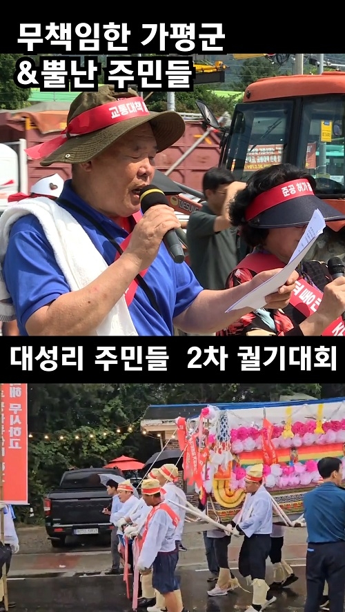 무책임한 가평군 & 뿔난 주민들