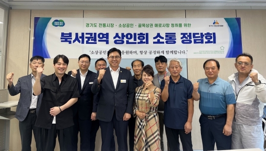 경상원·경기도의회, 파주시 지역 문화관광자원을 활용한 상권 활성화 방안 함께 모색