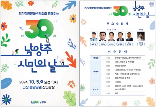 정원문화박람회와 함께하는 ‘제30회 남양주 시민의 날’기념행사 개최