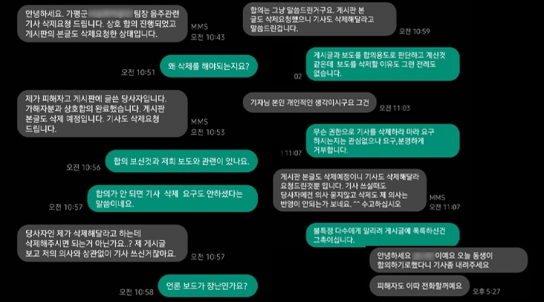 “합의금 받았으니 기사 삭제해 주세요”...음주 폭로,결국 돈?