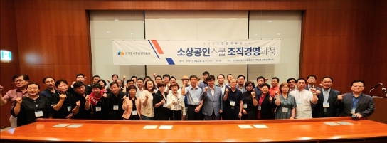 경상원, 남동권역 ‘소상공인 스쿨’ 성료...마음 채우고 함께 비전 그려