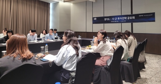경기도, 경기북부 활성화를 위한 시군 투자전략 공유회 개최