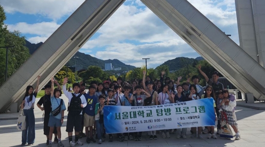 (재)연천군청소년육성재단 (청소년문화의집) 2024 지역 협력 돌봄 주말 체험 ‘서울대 탐방 프로그램 ’
